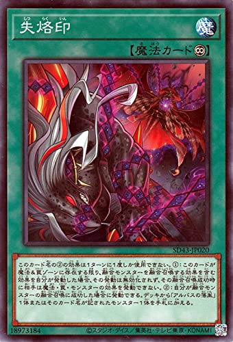 Amazon.co.jp: 遊戯王カード 失烙印（ノーマルパラレル） アルバ