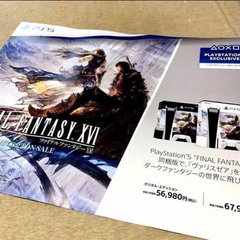Amazon.co.jp: FF16 FF XVI FF 横型 縦型 販促 告知 ポスター B2