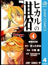 Amazon.co.jp: ヒカルの碁 5 (ジャンプコミックスDIGITAL) 電子書籍