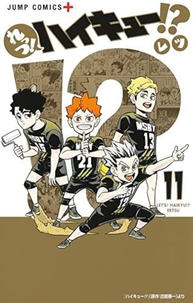 コミック】れっつ！ハイキュー！？（全11巻） | レツ |本 | 通販