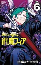 Amazon.co.jp: 魔入りました入間くん 全巻