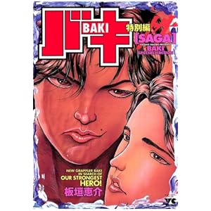 グラップラー刃牙』30周年&「刃牙展」開催決定記念 48時間限定で