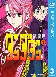 Amazon.co.jp: ダンダダン 20 (ジャンプコミックスDIGITAL) 電子書籍