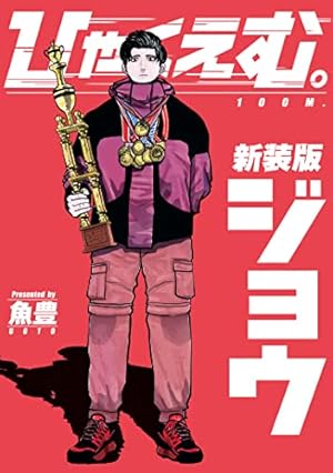 Amazon.co.jp: チェンソーマン 7 (ジャンプコミックスDIGITAL) 電子