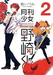 Amazon.co.jp: 月刊少女野崎くん 15巻【デジタル版限定特典付き
