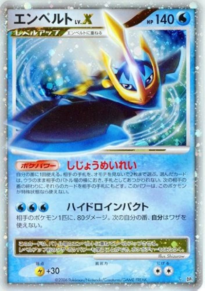 Amazon.co.jp: エンペルトLV.X ポケモンカード DP1【時空の創造】DPBP