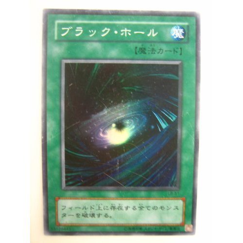 Amazon.co.jp: 【シングルカード】 遊戯王 ブラック・ホール LB-51SR
