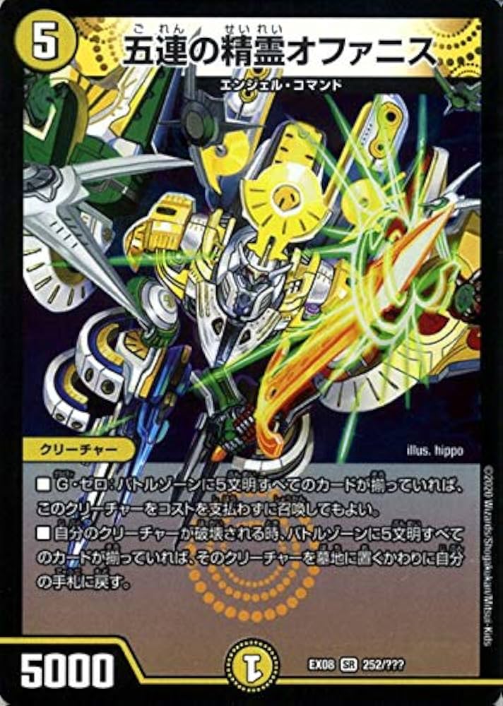 Amazon.co.jp: デュエルマスターズ 五連の精霊オファニス(スーパーレア
