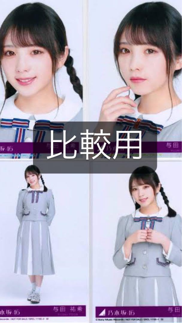 Amazon.co.jp: 乃木坂46 与田祐希 直筆サイン入り秘蔵生写真 : おもちゃ