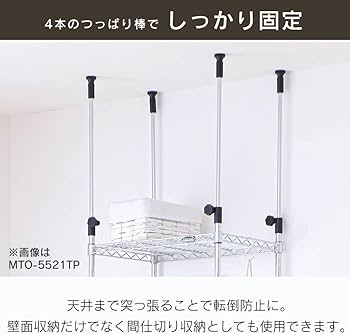Amazon｜アイリスオーヤマ メタルミニ 突っ張り ラック MTO-8021TP
