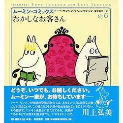 Amazon.co.jp: ムーミン・コミックス 全14巻セット : 本