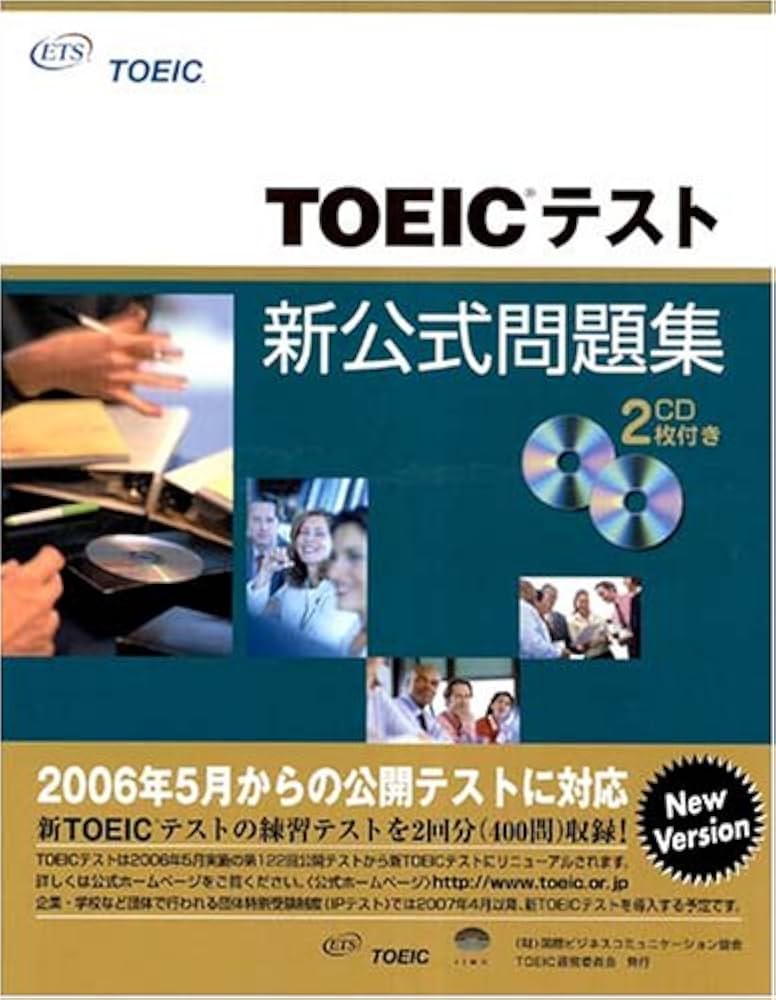TOEICテスト新公式問題集 (Vol.1) | Educational Testing Service |本