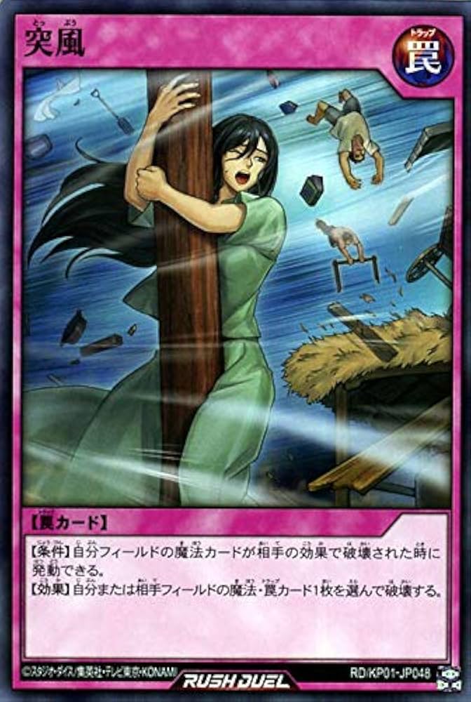 Amazon.co.jp: 遊戯王 ラッシュデュエル カード 突風 ノーマル 超速の