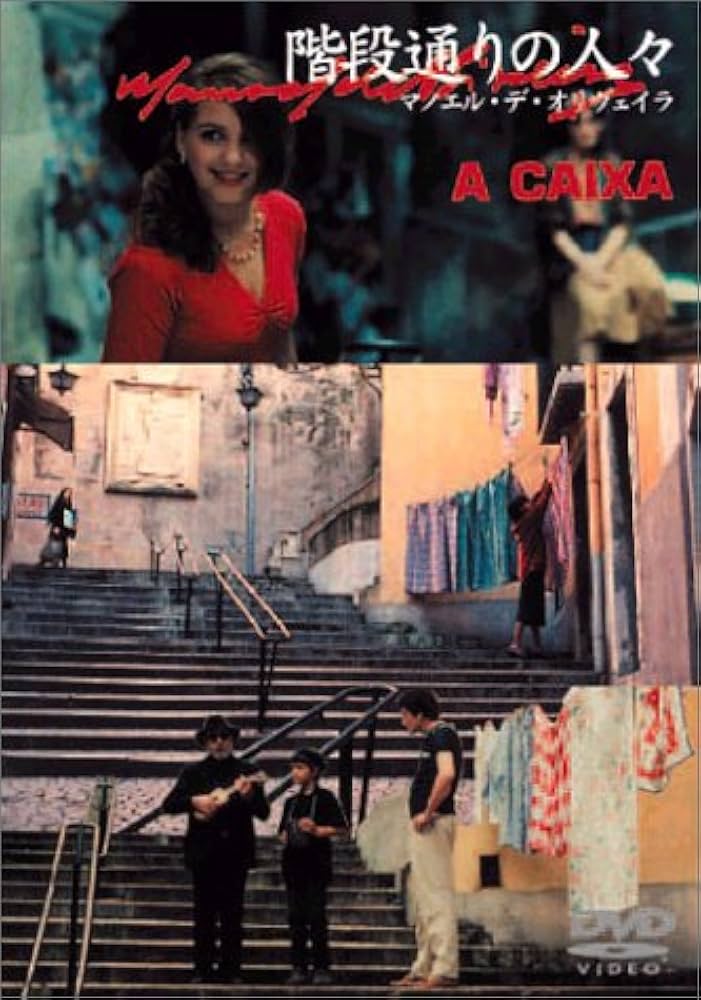 Amazon.co.jp: 階段通りの人々 : ルイス・ミゲル・シントラ, イザベル