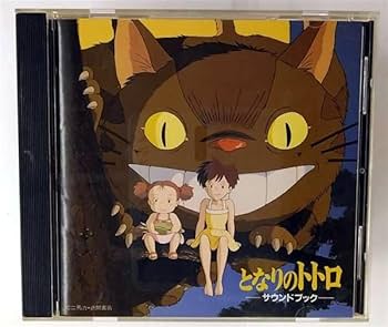 Amazon.co.jp: となりのトトロ サウンド・ブック: ミュージック