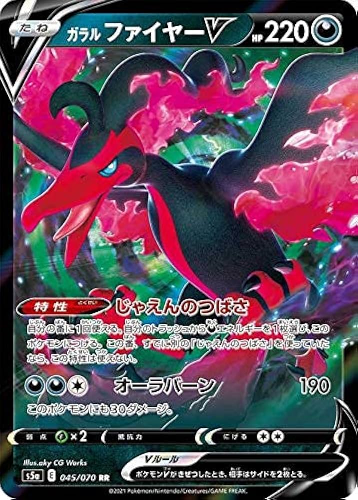 Amazon.co.jp: ポケモンカードゲーム S5a 045/070 ガラルファイヤーV
