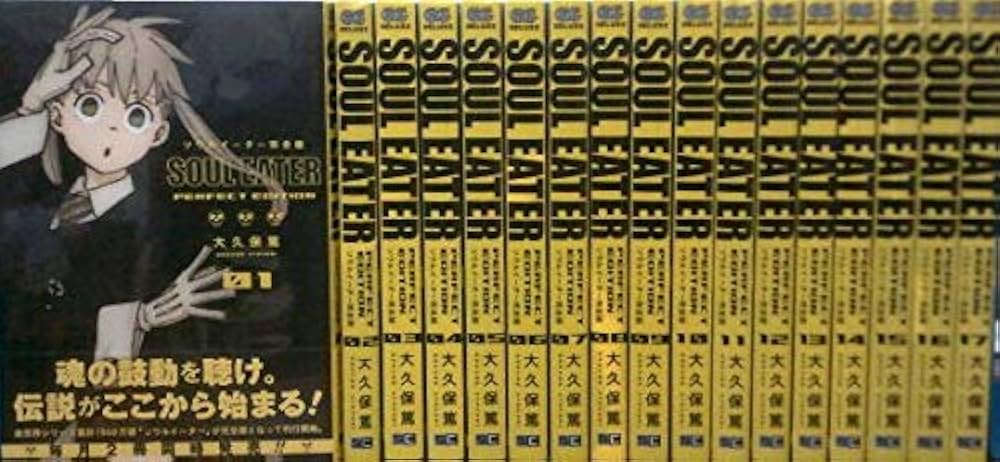 コミック】ソウルイーター（完全版）（全17巻） |本 | 通販 | Amazon