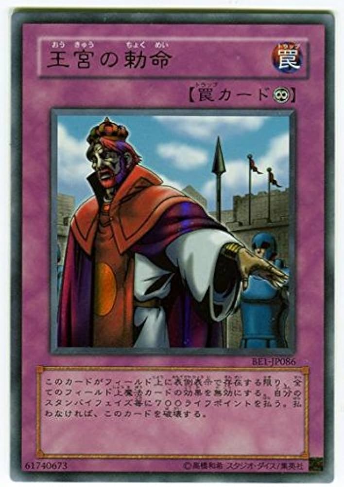 Amazon.co.jp: 遊戯王 王宮の勅命 BE1-JP086 ウルトラ : ホビー