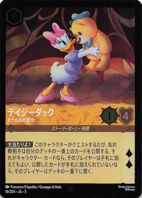 Amazon.co.jp: 【FOIL】016/204・JA・5 デイジーダック ドナルドの彼女