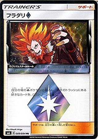 Amazon.co.jp: ポケモンカードゲームSM/フラダリ プリズムスター（PR