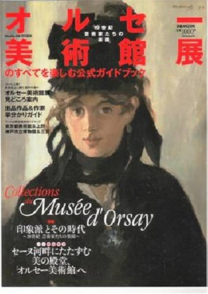 Amazon.co.jp: オルセー美術館展~19世紀芸術家たちの楽園~のすべてを