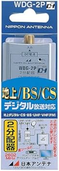 Amazon | 日本アンテナ 屋内用CS・BS対応2分配器 全電通タイプ DC専用