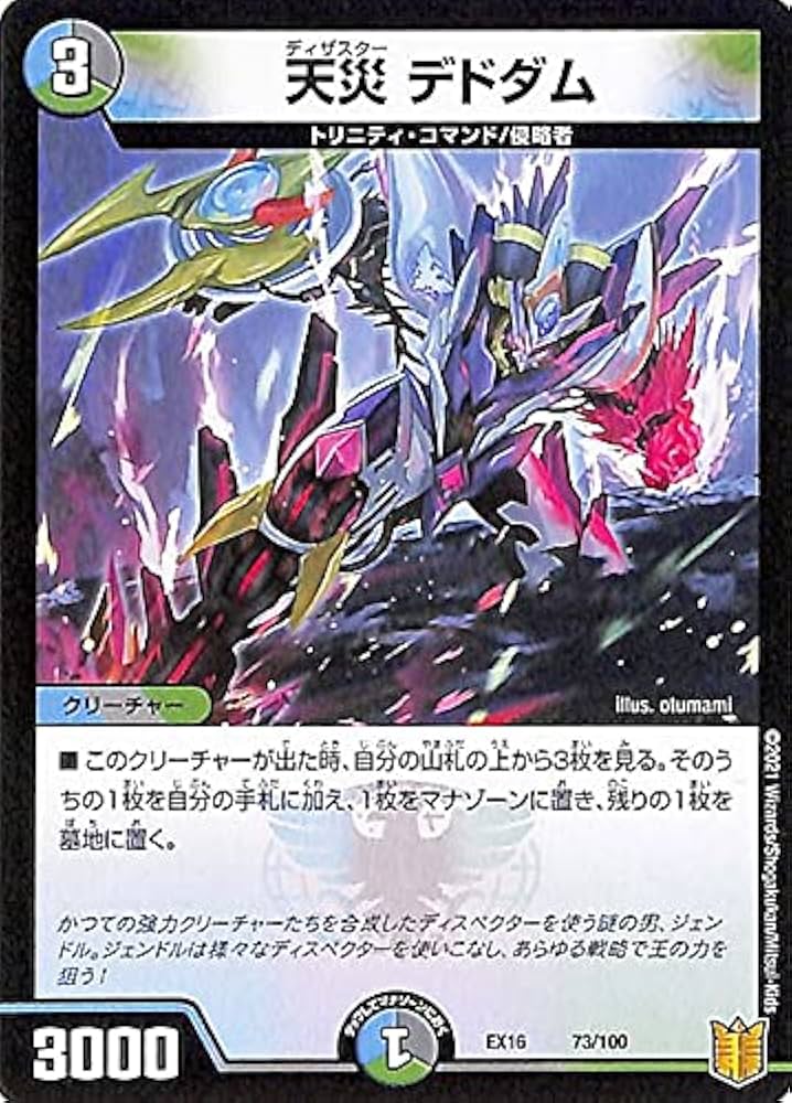 Amazon.co.jp: デュエルマスターズ 天災 デドダム 20周年超感謝