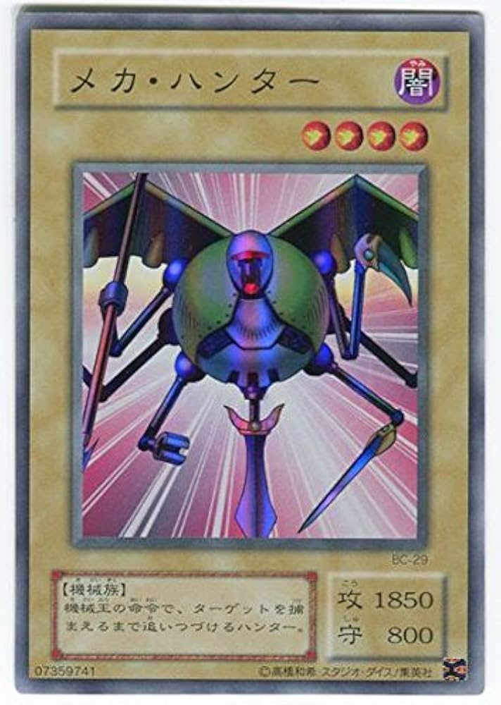 Amazon.co.jp: 遊戯王 メカ・ハンター BC-29 スーパー : ホビー