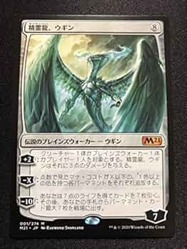Amazon.co.jp: MtG 精霊龍、ウギン/Ugin the Spirit Dragon 日本語版