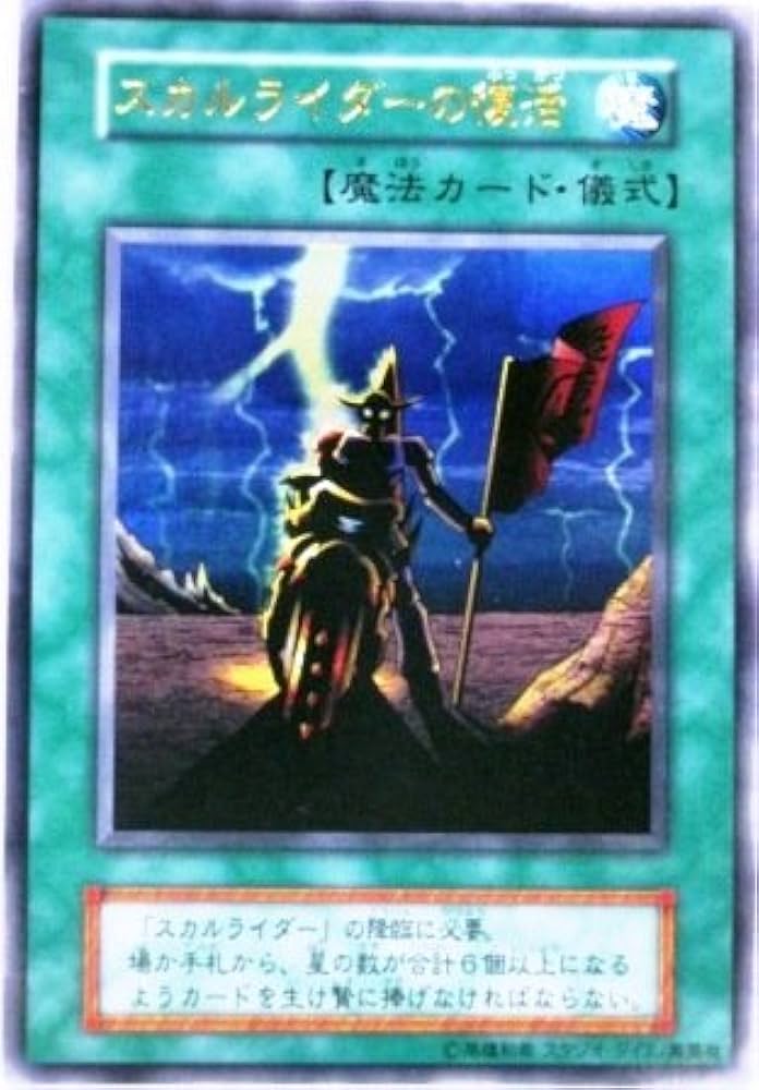 Amazon.co.jp: 遊戯王 OCG スカルライダーの復活 ウルトラレア : ホビー