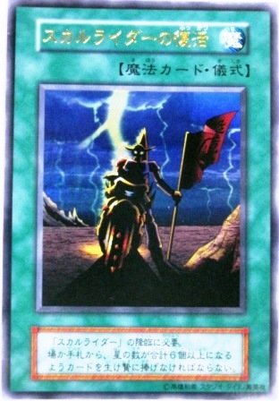 Amazon.co.jp: 遊戯王 OCG スカルライダーの復活 ウルトラレア : ホビー