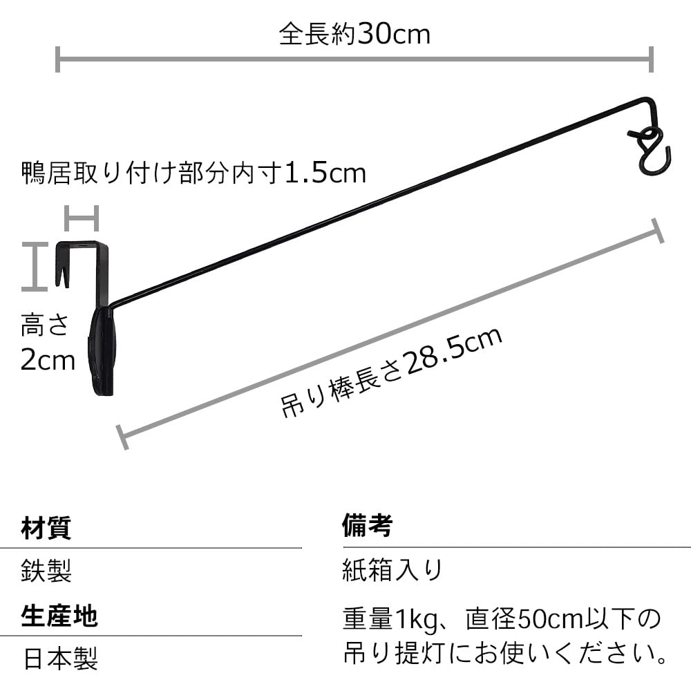 Amazon.co.jp: 仏壇屋 滝田商店 盆提灯 提灯吊下げ金具 (鴨居専用