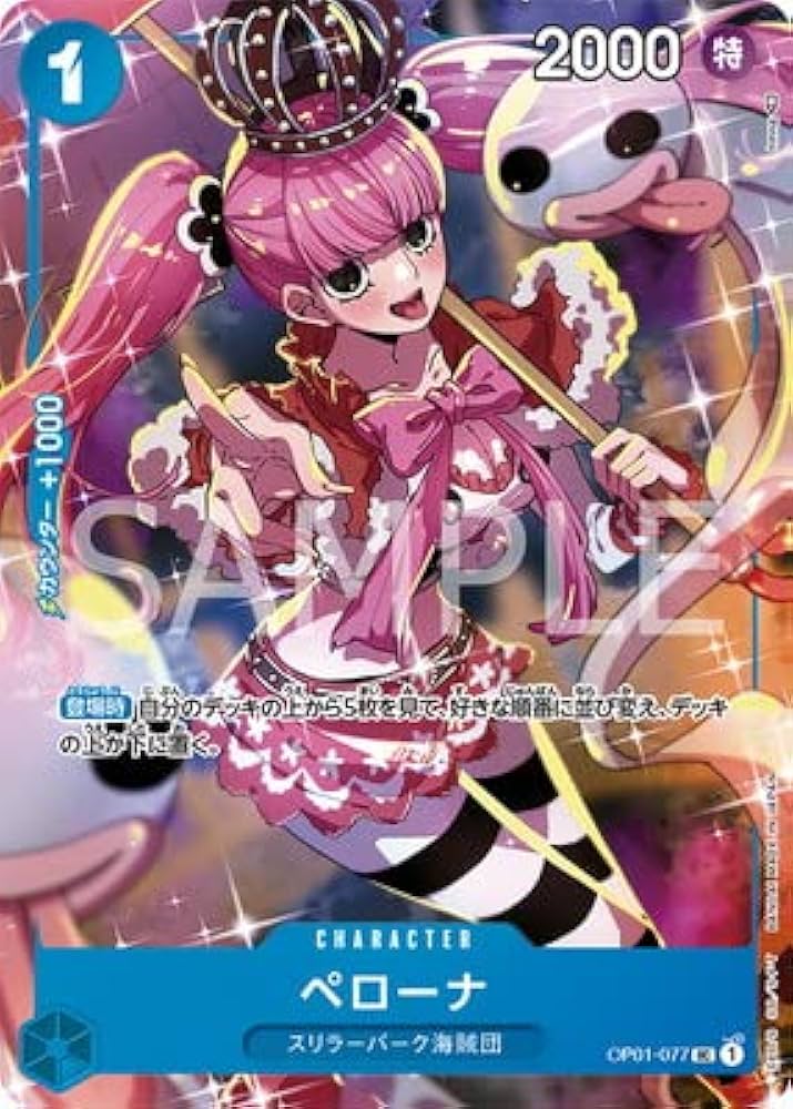 Amazon.co.jp: ONE PIECEカードゲーム OP01-077 ペローナ UC