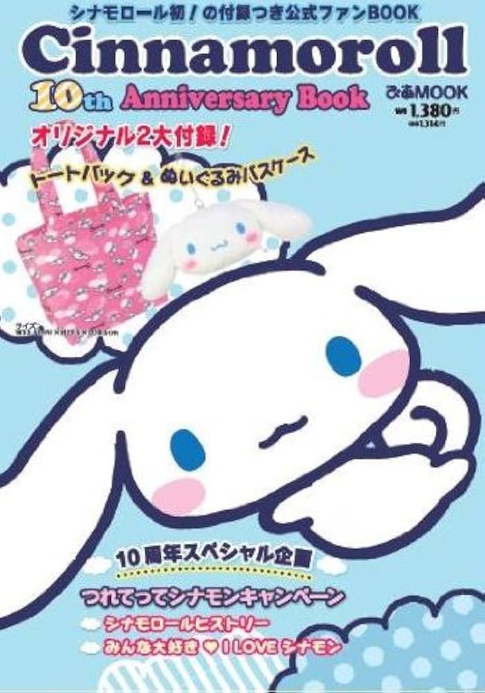 Amazon.co.jp: Cinnamoroll 10th Anniversary Book (ぴあMOOK