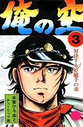 俺の空 第9巻 | 本宮 ひろ志 | マンガ | Kindleストア | Amazon
