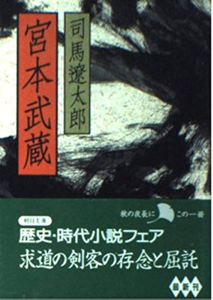 Amazon.com: 宮本武蔵: 9784022642141: Books