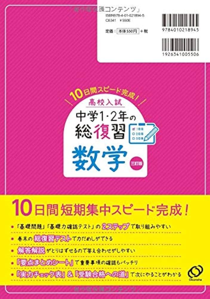 高校入試 中学1・2年の総復習 数学 三訂版 | 旺文社 |本 | 通販 | Amazon