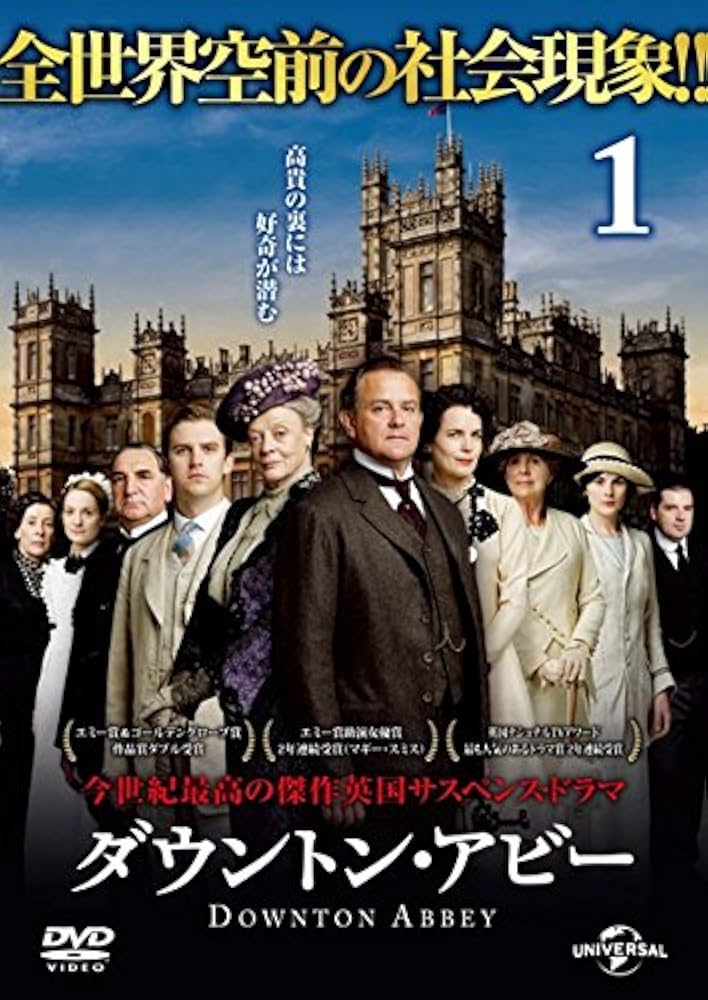 Amazon.co.jp: ダウントン・アビー シーズン1 [レンタル落ち] 全4巻