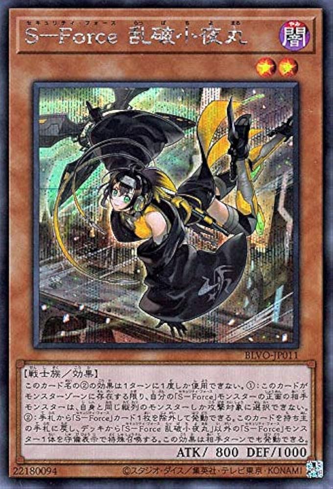Amazon.co.jp: 遊戯王カード S－Force 乱破小夜丸 シークレット