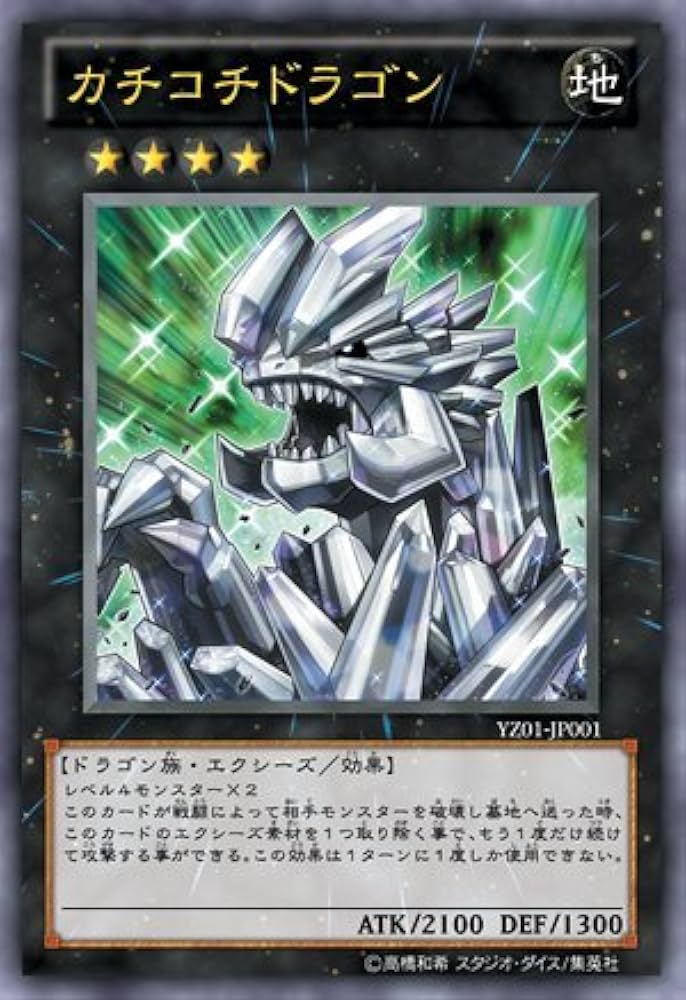 Amazon.co.jp: 遊戯王OCG カチコチドラゴン 日本語:袋綴じ未開封版