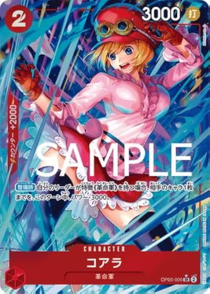 Amazon.co.jp: 【PRB-01】【イラスト違いパラレル】OP05-006 コアラ SR