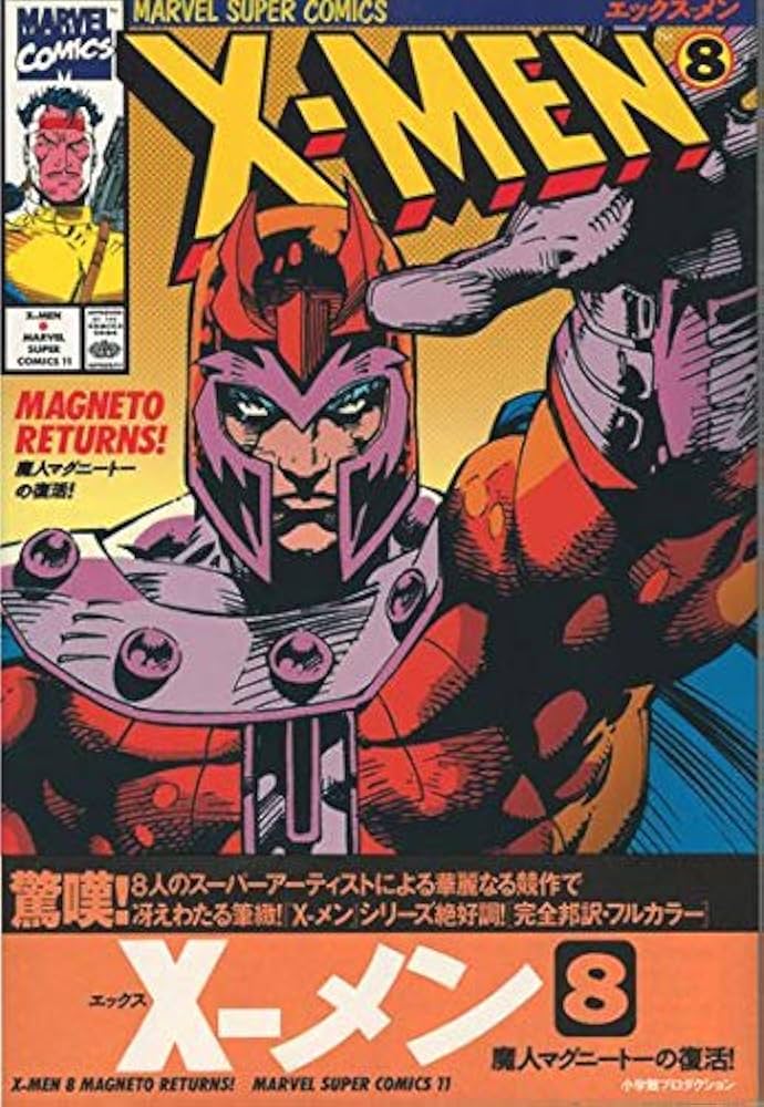 X-MEN 8 (マーヴルスーパーコミックス) |本 | 通販 | Amazon