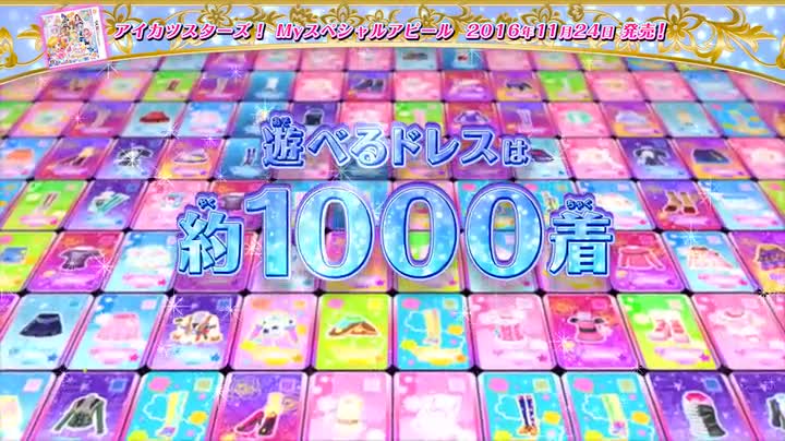 Amazon.co.jp: アイカツスターズ! Myスペシャルアピール - 3DS : ホビー