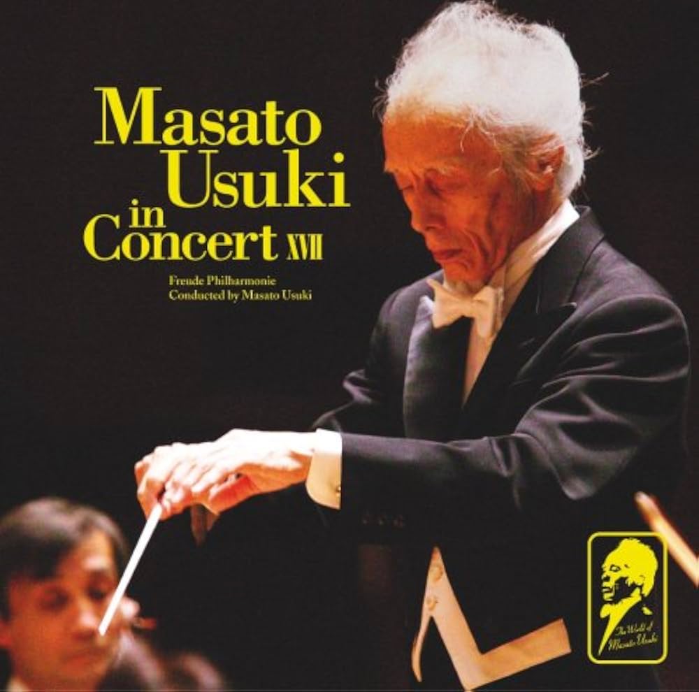 Amazon.co.jp: 宇宿允人の世界 17: ミュージック