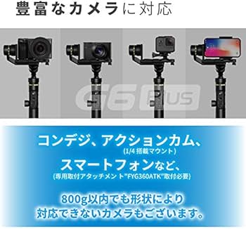 Amazon | Feiyu Tech G6 Plus 3軸カメラスタビライザー 生活防水機能