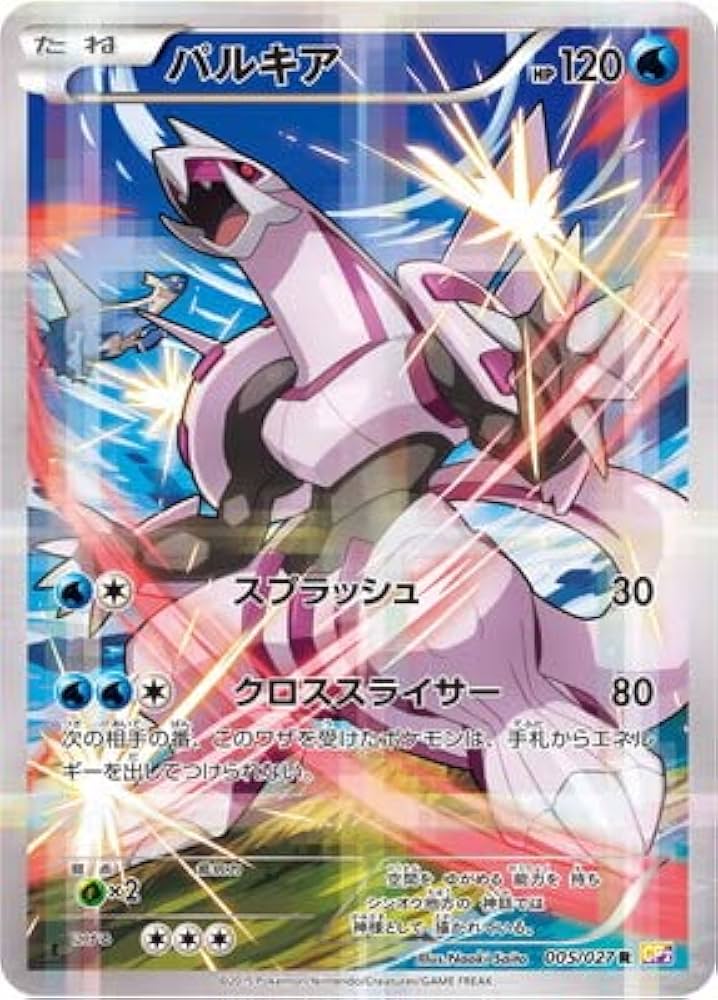 Amazon.co.jp: ポケモンカードゲーム PK-CP2-005 パルキア R : おもちゃ