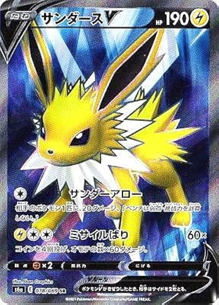 Amazon.co.jp: ポケモンカードゲーム S6a 078/069 サンダースV 雷 (SR