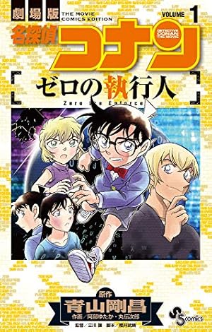 名探偵コナン 86 DVD付き限定版 (少年サンデーコミックス) | 青山 剛昌