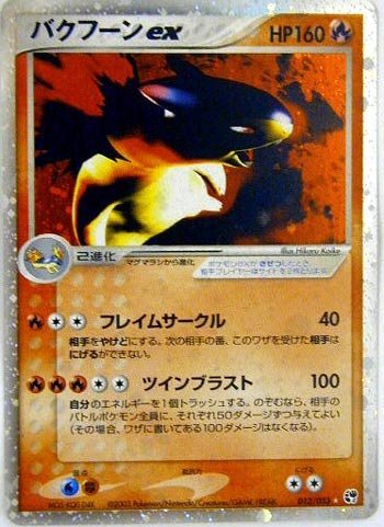 Amazon.co.jp: ポケモンカードゲーム honou004 炎：バクフーンex
