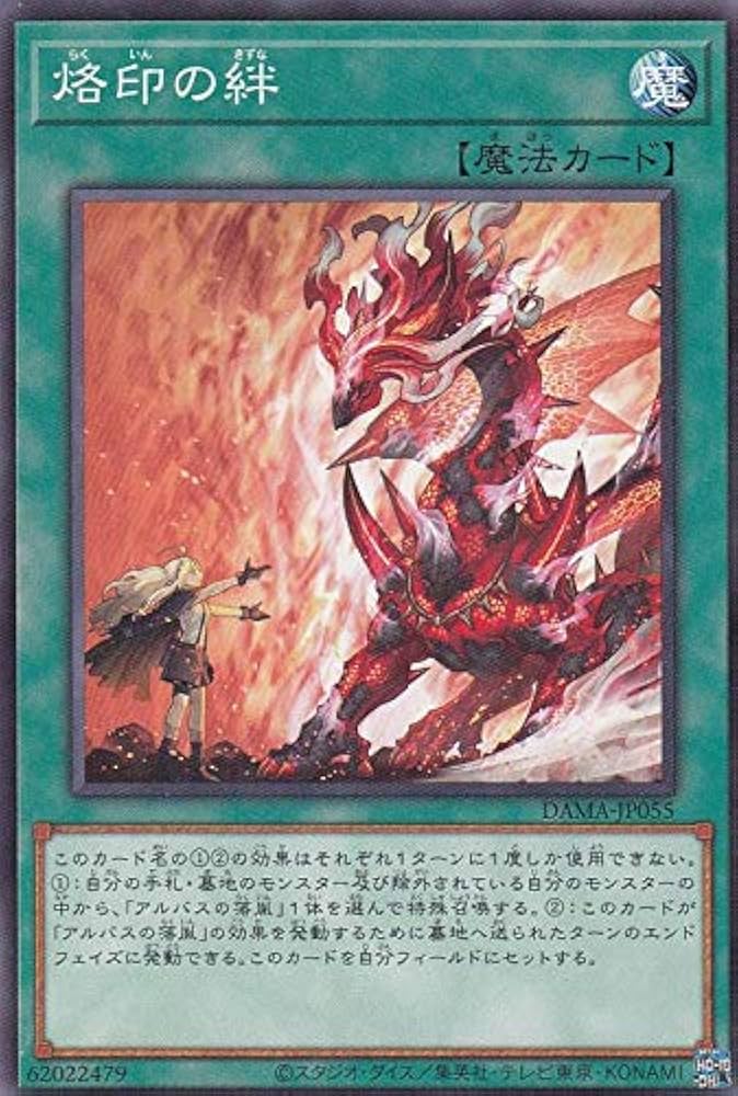 Amazon.co.jp: 遊戯王 DAMA-JP055 烙印の絆 (日本語版 ノーマル